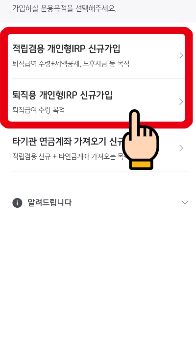 국민 은행 IRP 계좌 개설확인서