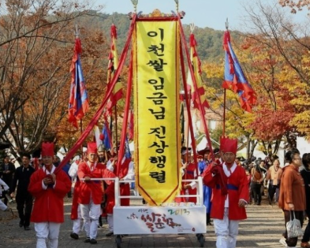 이천-쌀문화축제