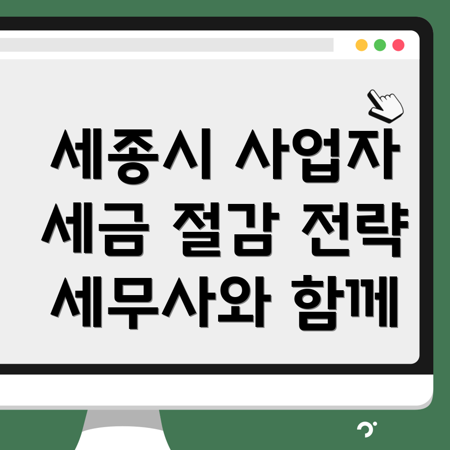 세종시 비즈니스 차량 세금 절감