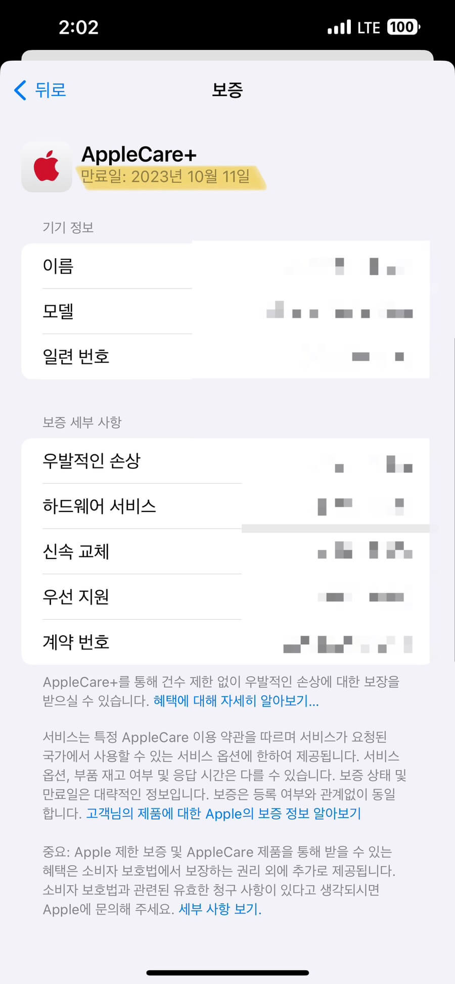 아이폰케어 이미지