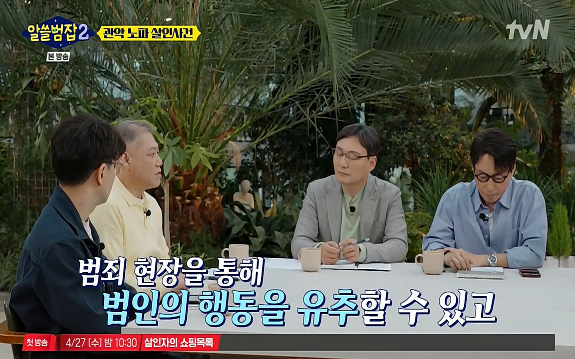 알쓸범잡 2.E15.220425p-NEXT.mp4_20220425_182302.733.jpg