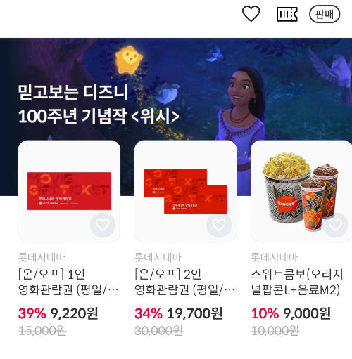 기프티콘 앱 니콘내콘 영화할인 쿠폰