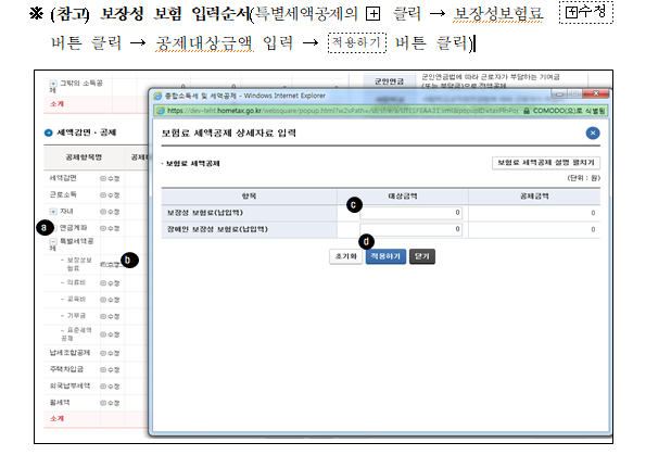 연말정산 보험