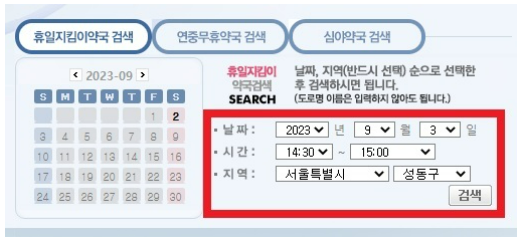 명절연휴-문연병원-문연약국-검색-운영시간