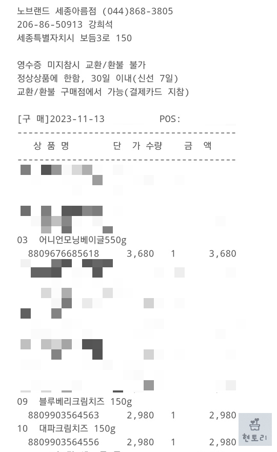 노브랜드 크림치즈와 베이글 영수증