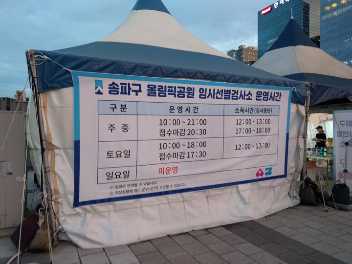 올림픽공원-평화의-문-고라장-운영시간-현수막