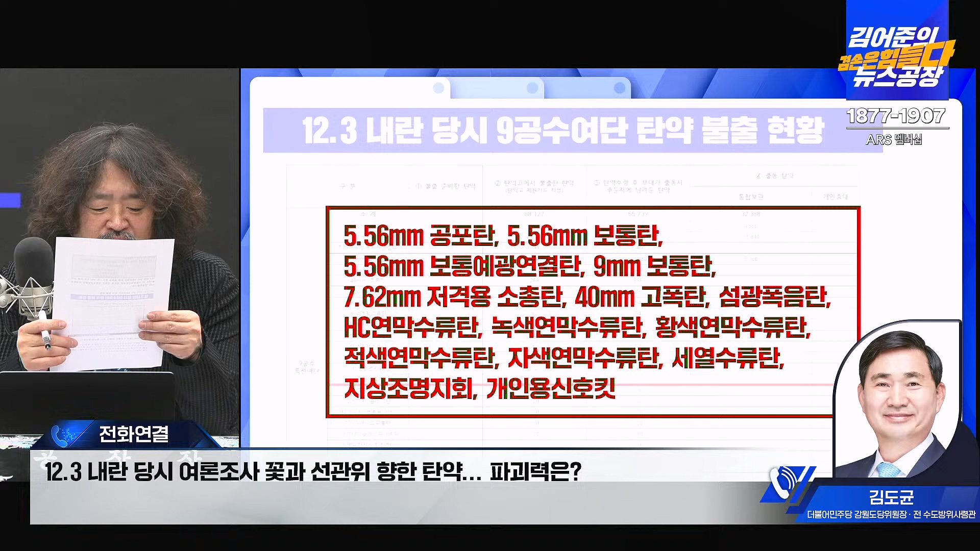 김어준의 겸손은힘들다 뉴스공장 2025년 1월 20일 월요일 [나준영, 노종면, 김기표, 류삼영, 손병호, 박구용, 전우용, 김도균, 박시영] (1080p_30fps_H264-128kbit_AAC).mp4_20250120_185837.238.jpg