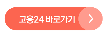 청년 일자리 도약 장려금 지원대상 및 신청방법 지원금액은?
