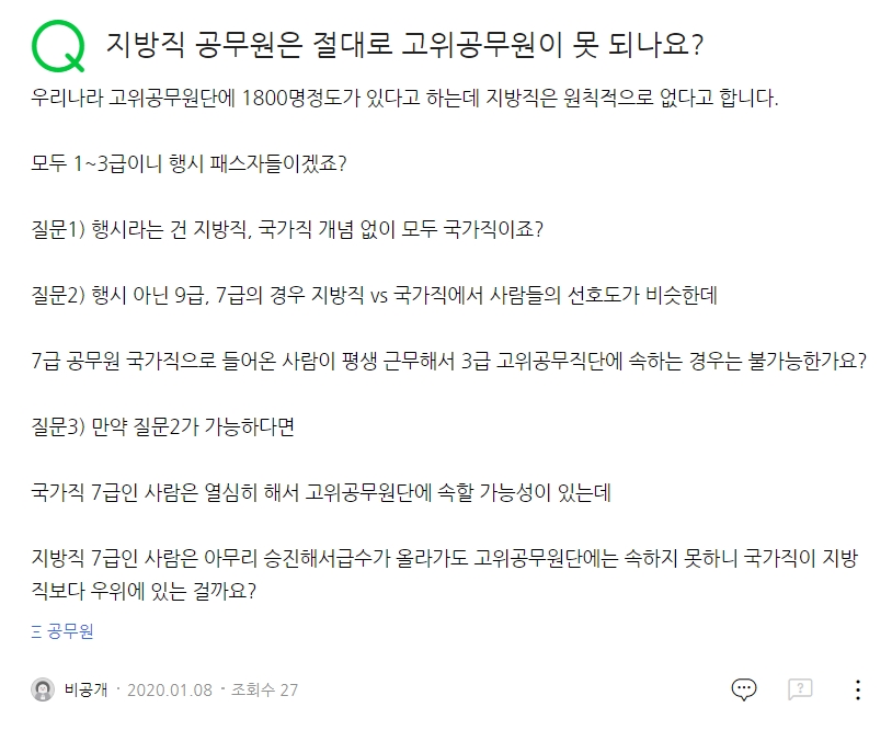 고위공무원 고공단, 지방직 공무원은 절대로 못되는 건가요? 7급 9급 국가직 3급 고위공무원단 3급고공단? (바보아저씨의 경제이야기) 고위공무원 고공단, 지방직 공무원은 절대로 못되는 건가요? 7급 9급 국가직 3급 고위공무원단 3급고공단? (바보아저씨의 경제이야기)