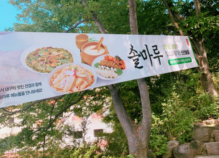 팔공산 케이블카