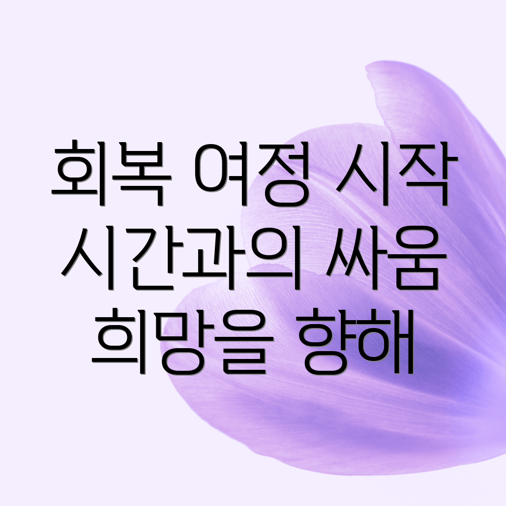 모야모야병 수술 회복