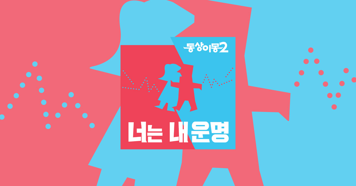  동상이몽2 너는 내 운명 275회.230116.KOR.1080p.mp4.torrent