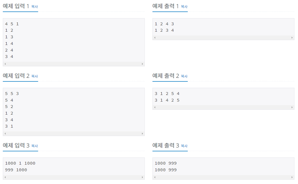  [백준] 1260번 : DFS와 BFS