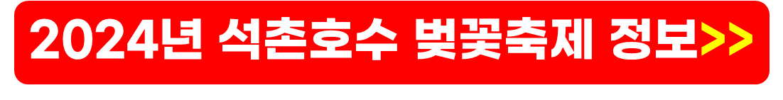 벚꽃 개화시기 및 절정시기&#44; 서울 벚꽃 명소