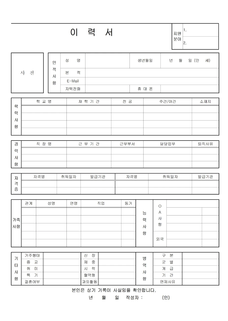 5번 이력서 양식