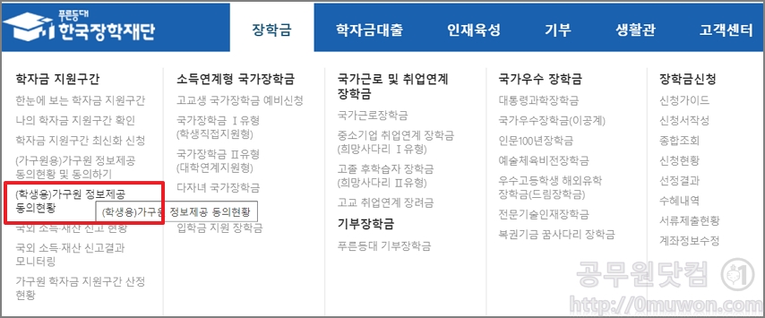 국가장학금 가구원 정보 제공 동의 주요 질문 총정리(이혼, 사망 등) 국가장학금 가구원 정보 제공 동의 주요 질문 총정리(이혼, 사망 등)