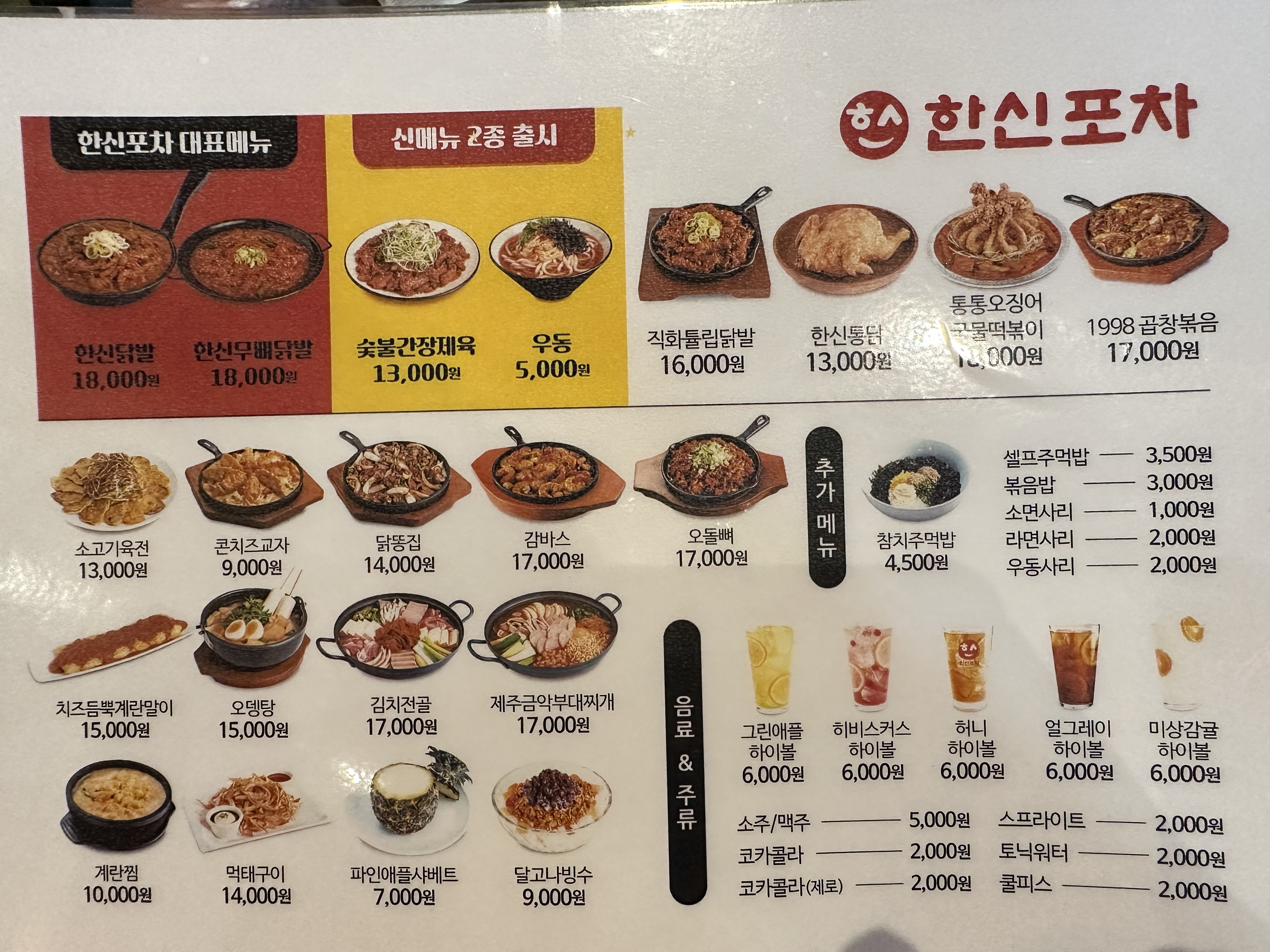한신포차 거여점 이미지