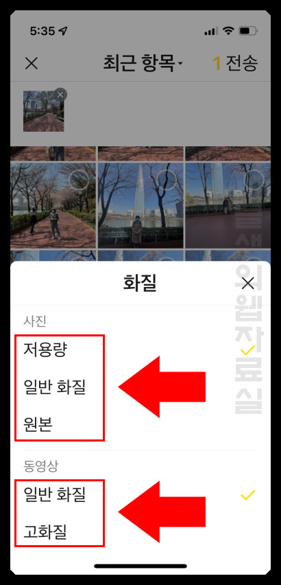  아이폰 카카오톡 사진 고화질 원본 전송 방법