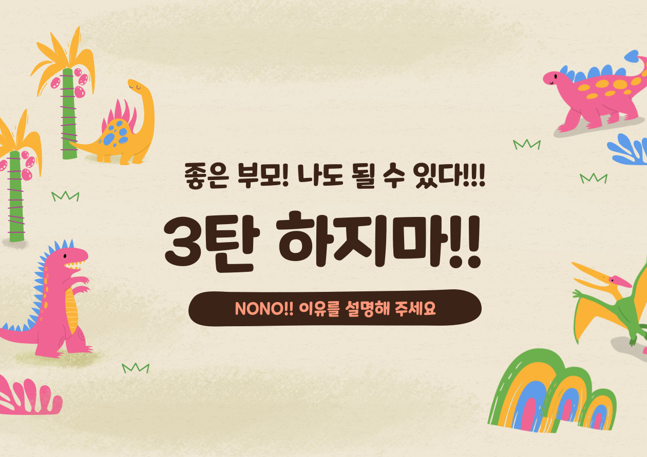  너무나 유익한 "육아 정보!" - 3탄 충분한 설명과 배려