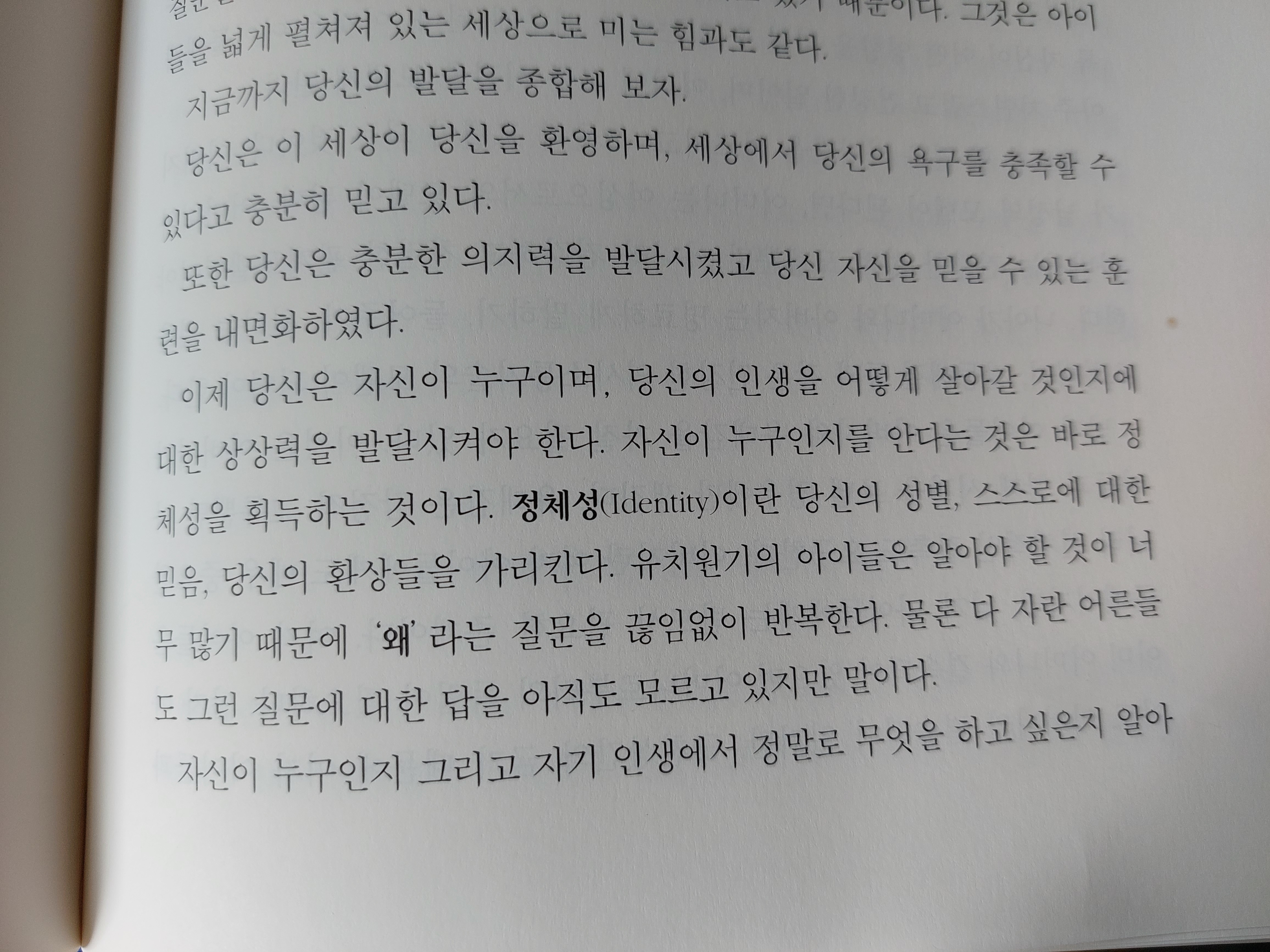 자신의 정체성을 탐구하는 시기