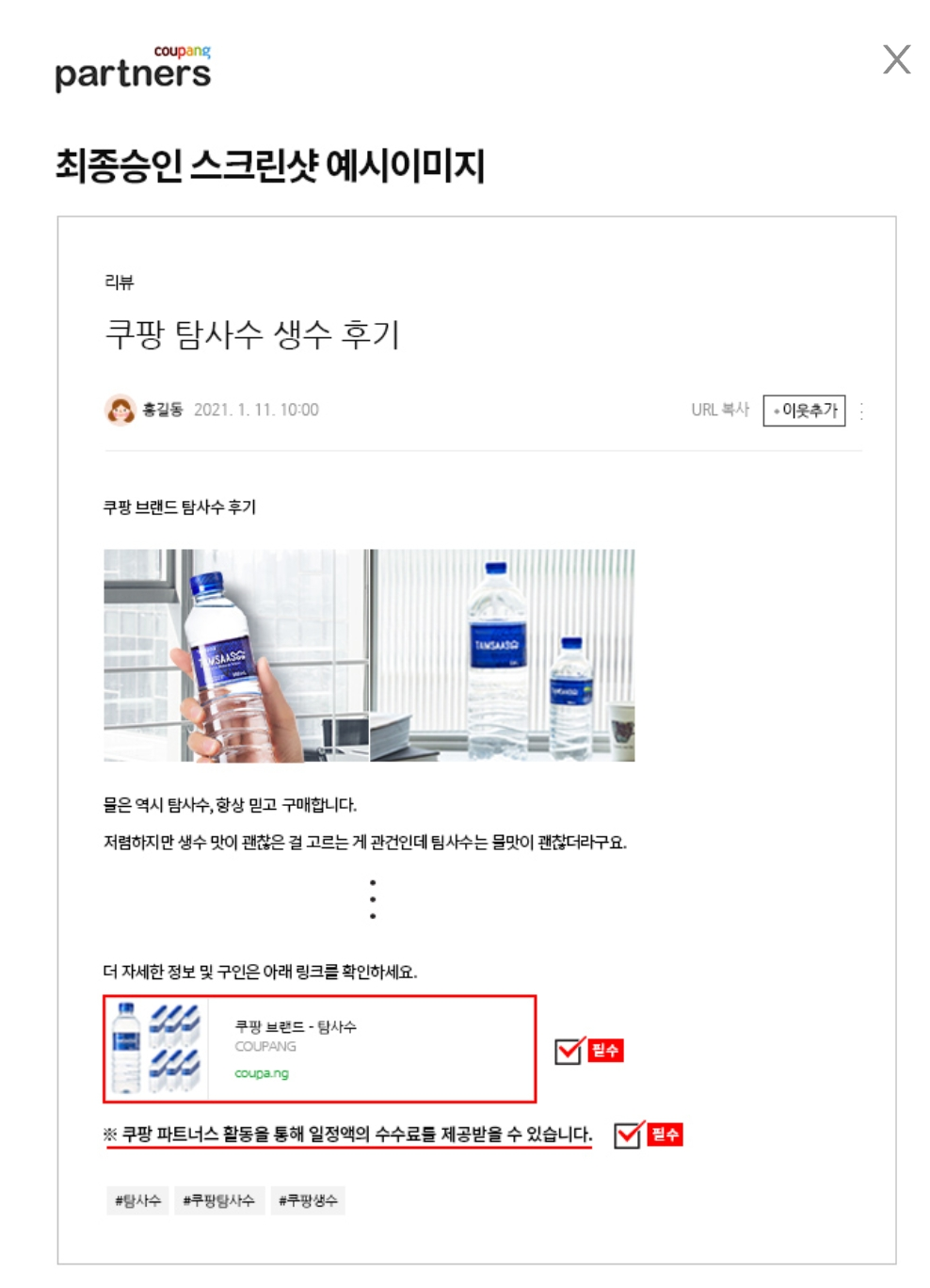 쿠팡파트너스 사이트 인증