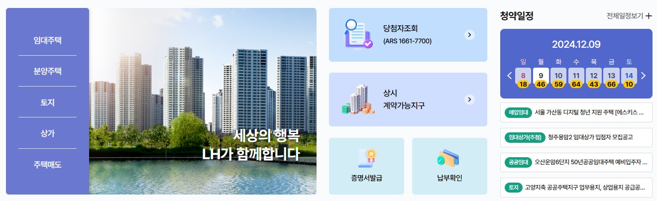 LH 전세임대주택 신청 방법과 자격 조건
