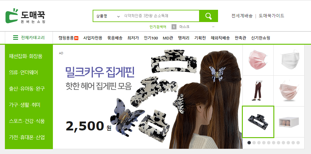  도매꾹사이트 쓰는 법