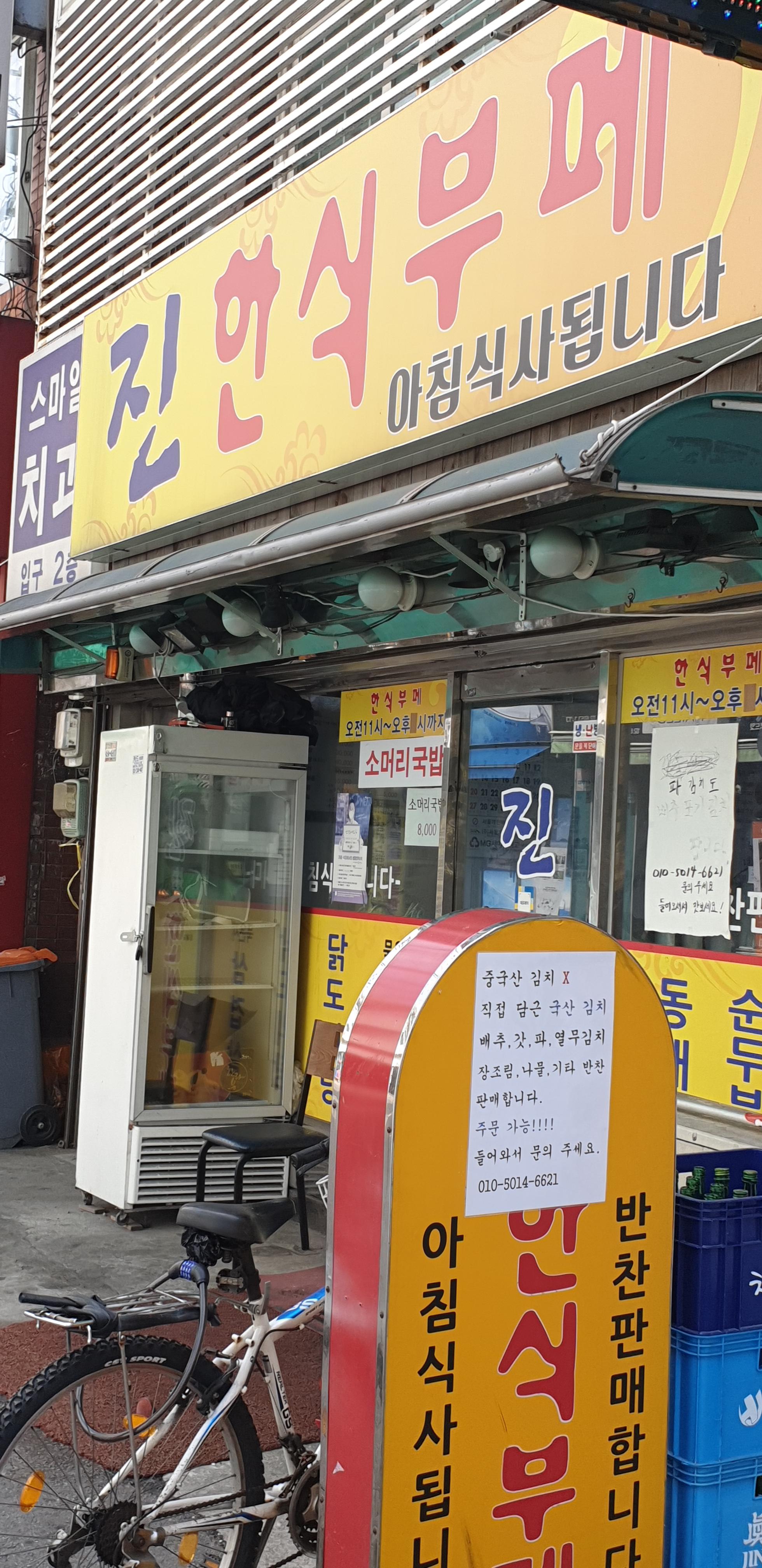 진한식뷔페 이미지