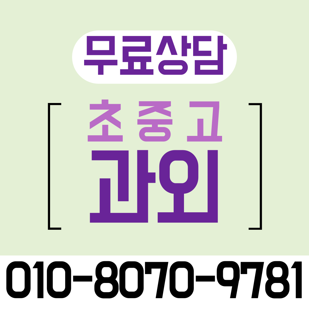  서울 수서동 고등 영어과외 중등 초등 율현동 일대일과외 온라인 비대면 화상과외 홈스쿨
