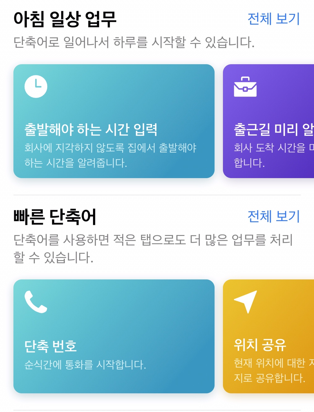  아이폰 추천어플 단축어를 통해 손가락 작업 단축시키기