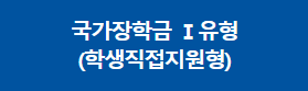 국가장학금 소득분위기준