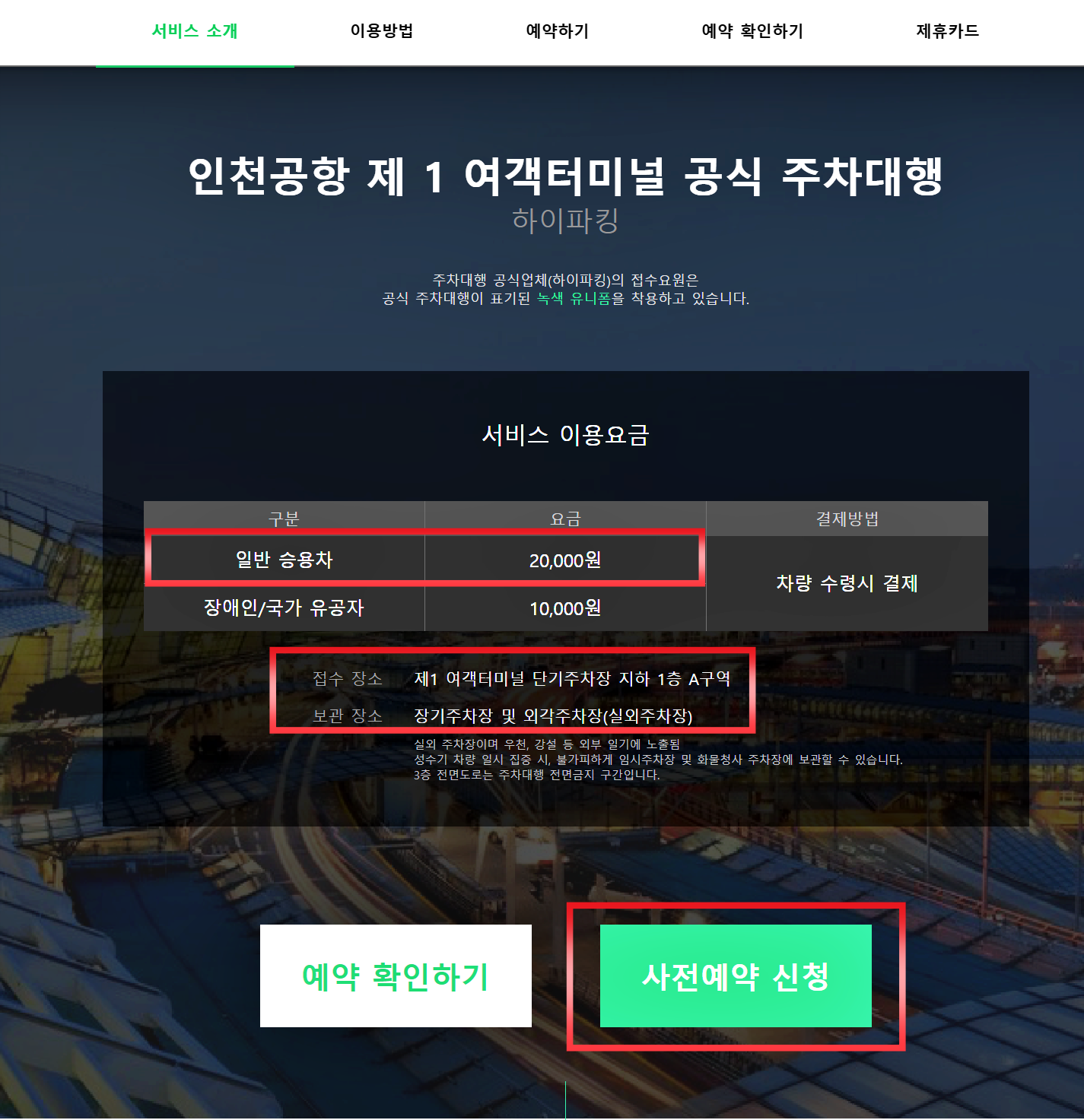 하이파크주차대행사전예약