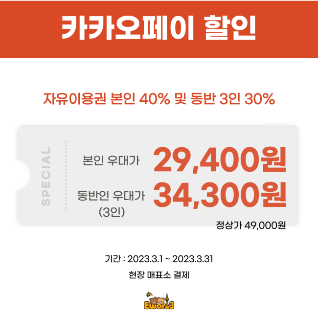 카카오페이-할인