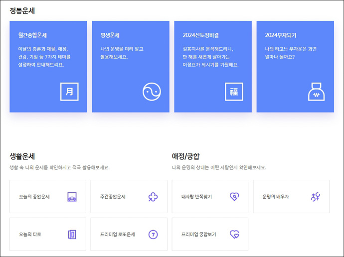 신한생명운세종류