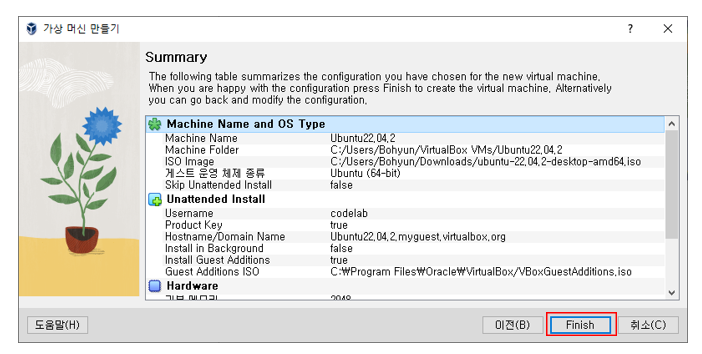 VirtualBox 설치 요약