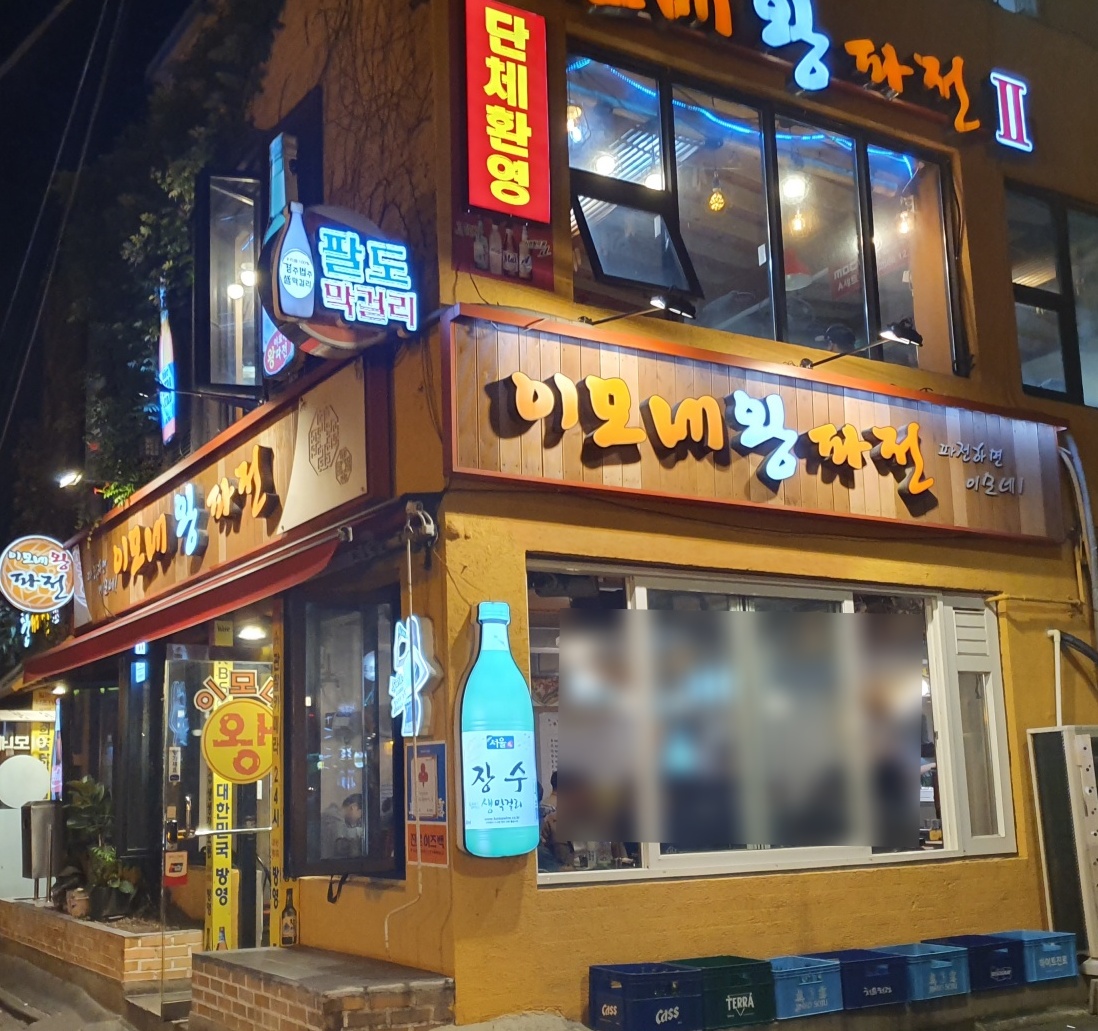  이모네왕파전 회기파전 맛집