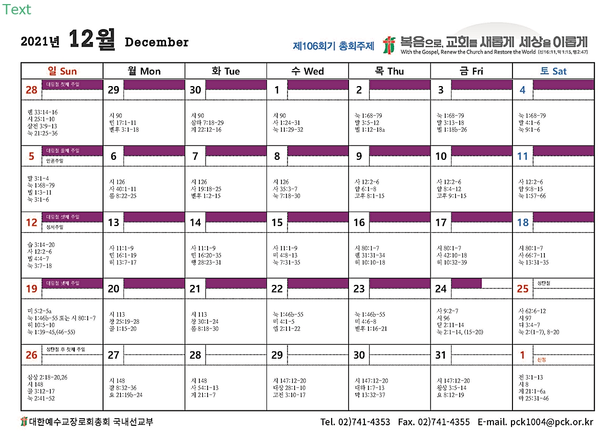 2021년 12월 목회달력 및 교회절기