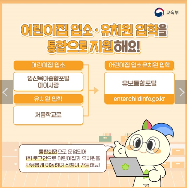 유보통합포털에서 어린이집과 유치원 신청하는 법: 필수 서류와 팁
