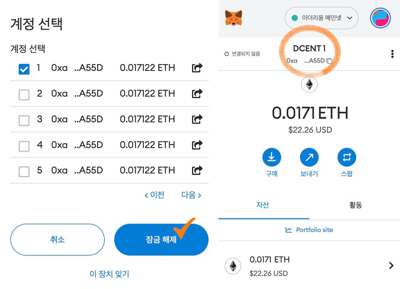 메타마스크에 디센트 지갑 연동