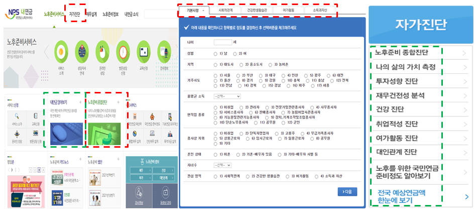 노후준비 자가진단