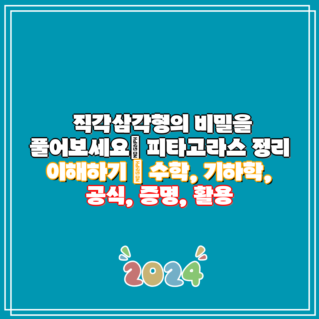  직각삼각형의 비밀을 풀어보세요 피타고라스 정리 이해하