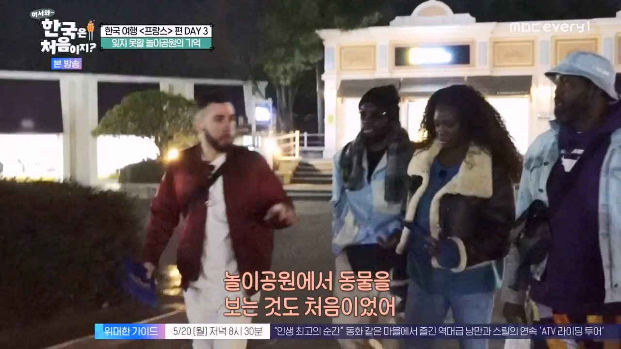 어서와 한국은 처음이지 시즌2.E314.240517p-NEXT.mp4_20240517_200513.551.jpg