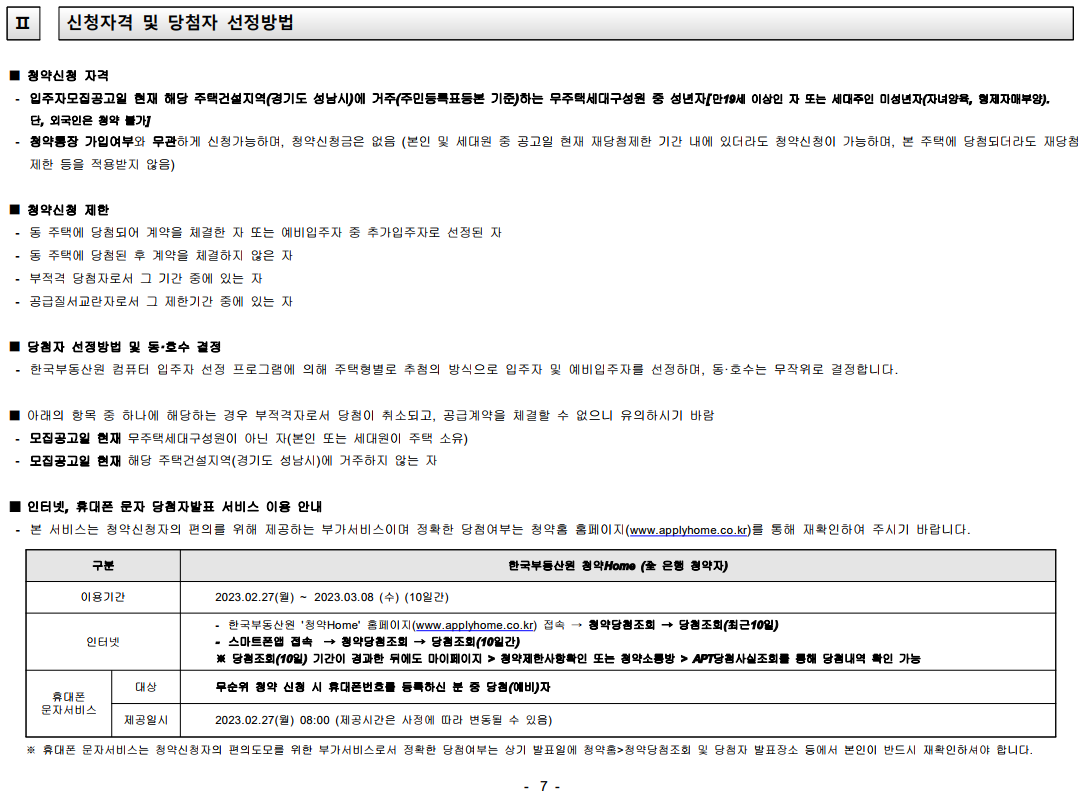 [무순위 청약] 성남 e편한세상 금빛 15