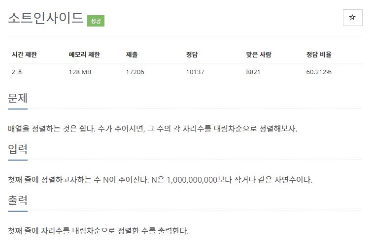  백준  1427 - 소트인사이드