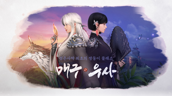  검은사막 연회에서 공개한 조선시대 배경 스토리