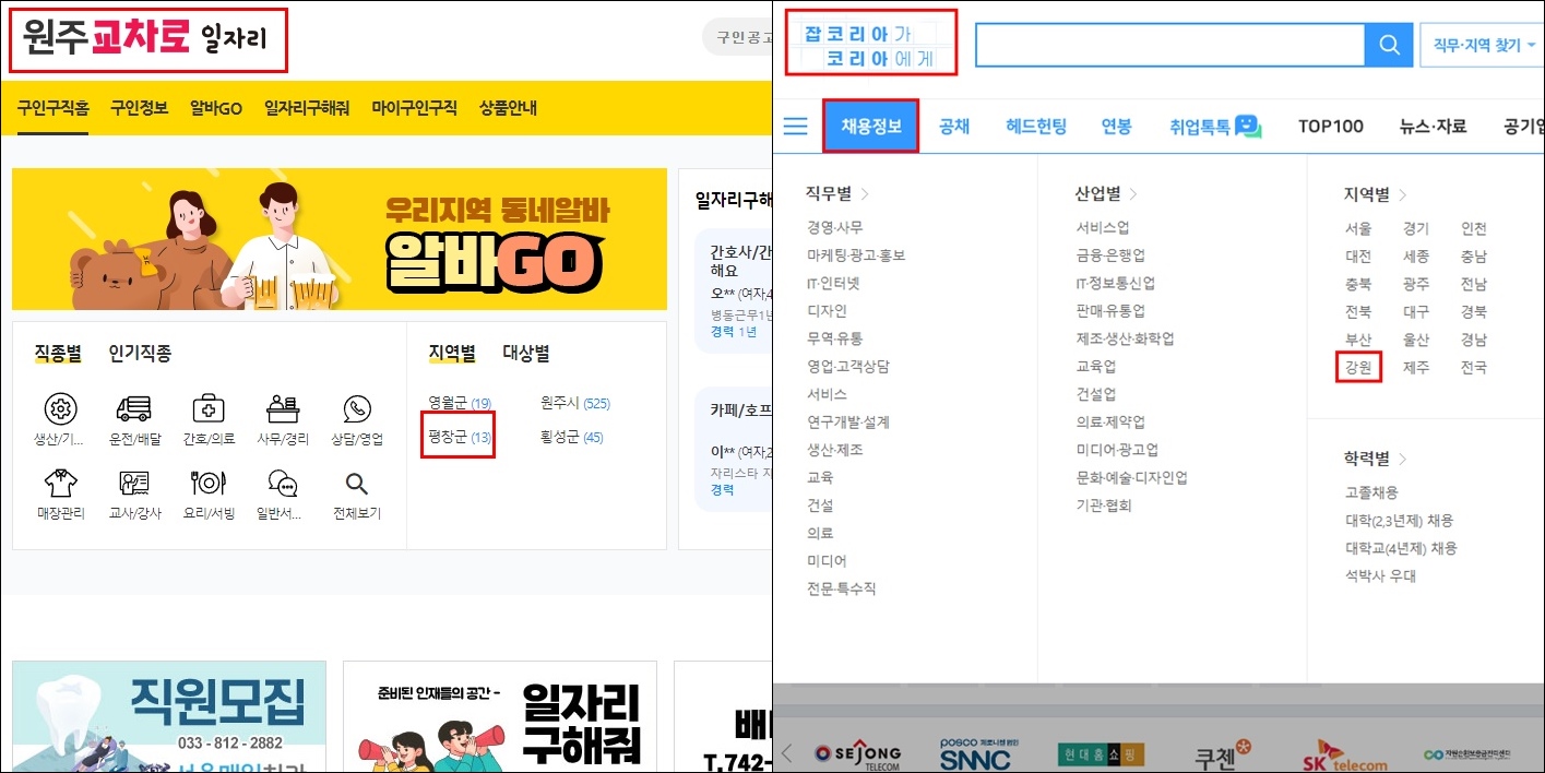 평창군청 구인구직 사이트 알바천국 원주교차로 벼룩시장 워크넷