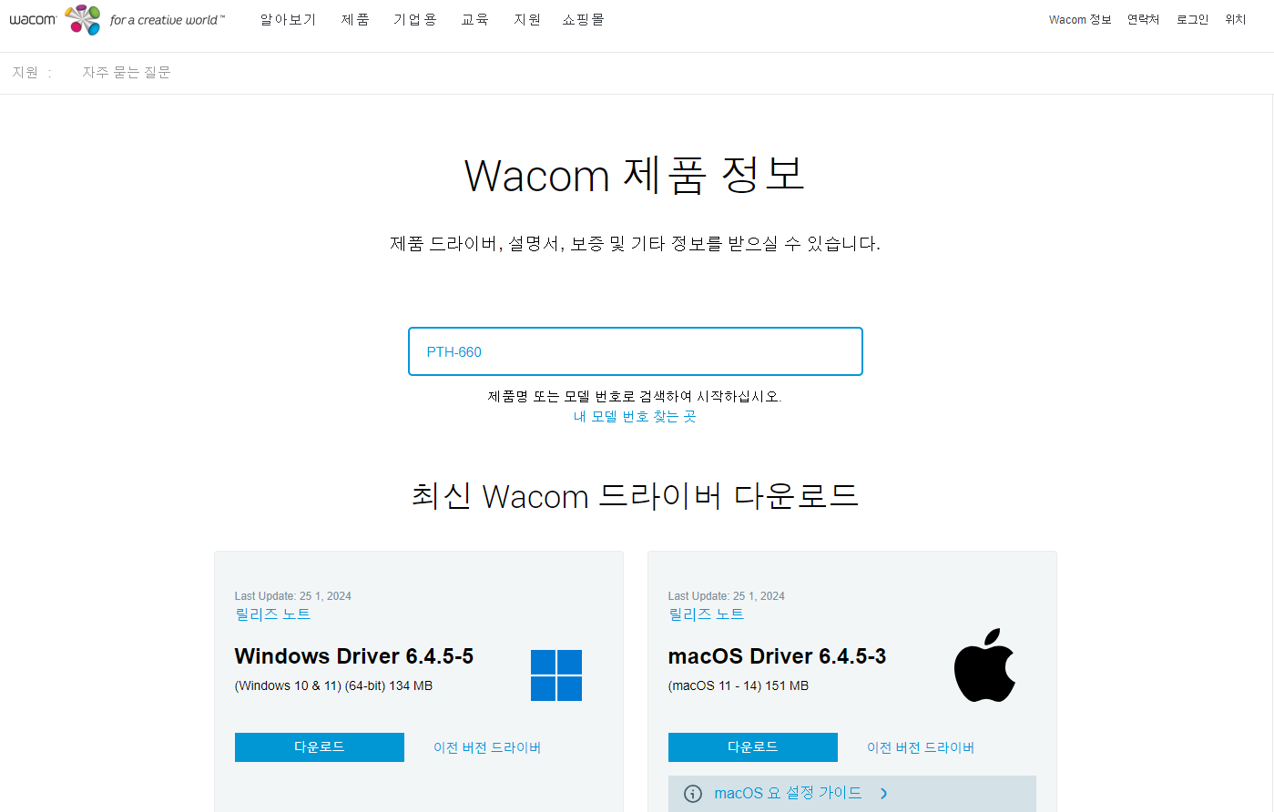 와콤 드라이버 다운로드 홈페이지 첫 화면 이미지