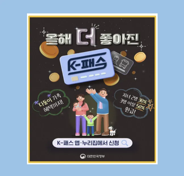 2025 K패스 카드 혜택