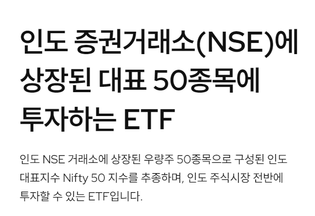 KODEX 인도 NIFTY 50