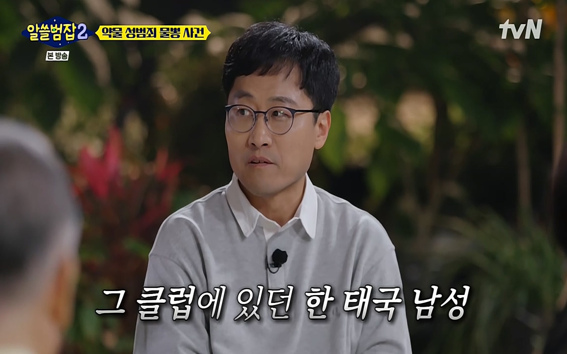알쓸범잡 2.E15.220425p-NEXT.mp4_20220425_191535.670.jpg